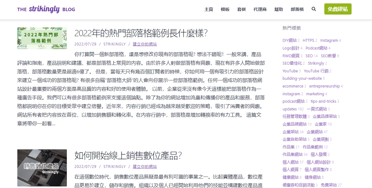 Strikingly 部落格 Strikingly 部落格